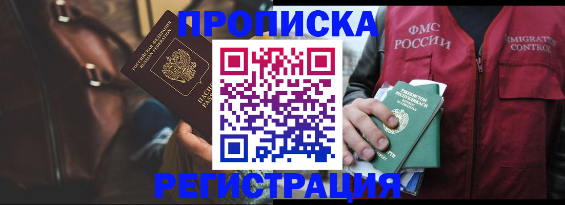 временная регистрация купить в Щёлкино